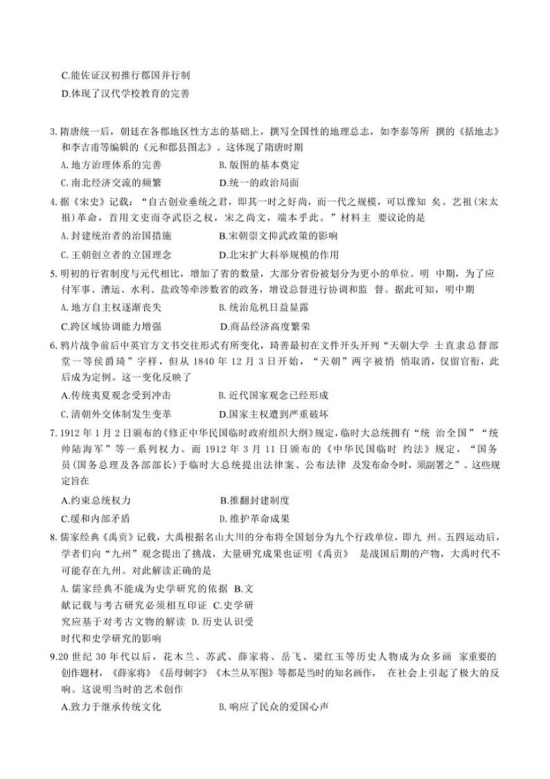 2025届湖北省腾云联盟高三(上)12月联考(月考)历史试卷(含答案)第2页
