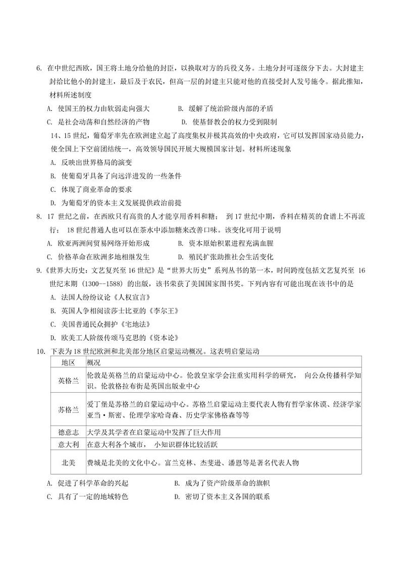 2025届河北省张家口市尚义县第一中学等校高三(上)12月月考历史试卷(无答案)第2页