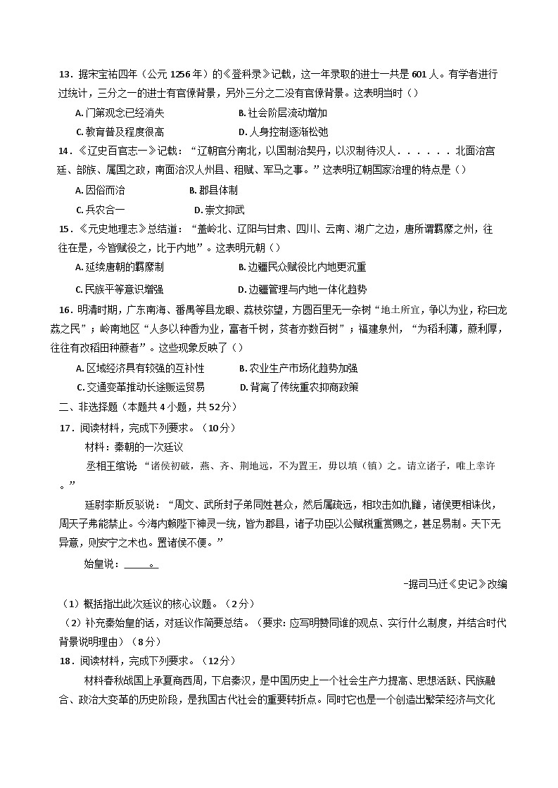 2024-2025学年度河北省邯郸市大名县第一中学高一上学期第二次月考历史试题(含解析)第3页