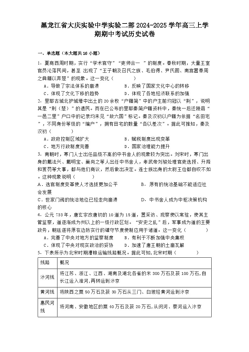 2024-2025学年度黑龙江省大庆实验中学实验二部高三上学期期中考试历史试卷第1页