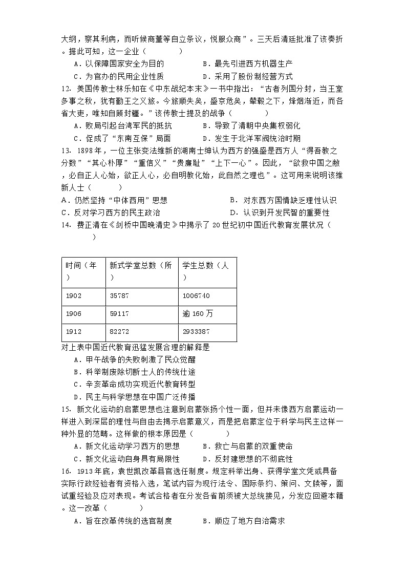 2024-2025学年度黑龙江省大庆实验中学实验二部高三上学期期中考试历史试卷第3页
