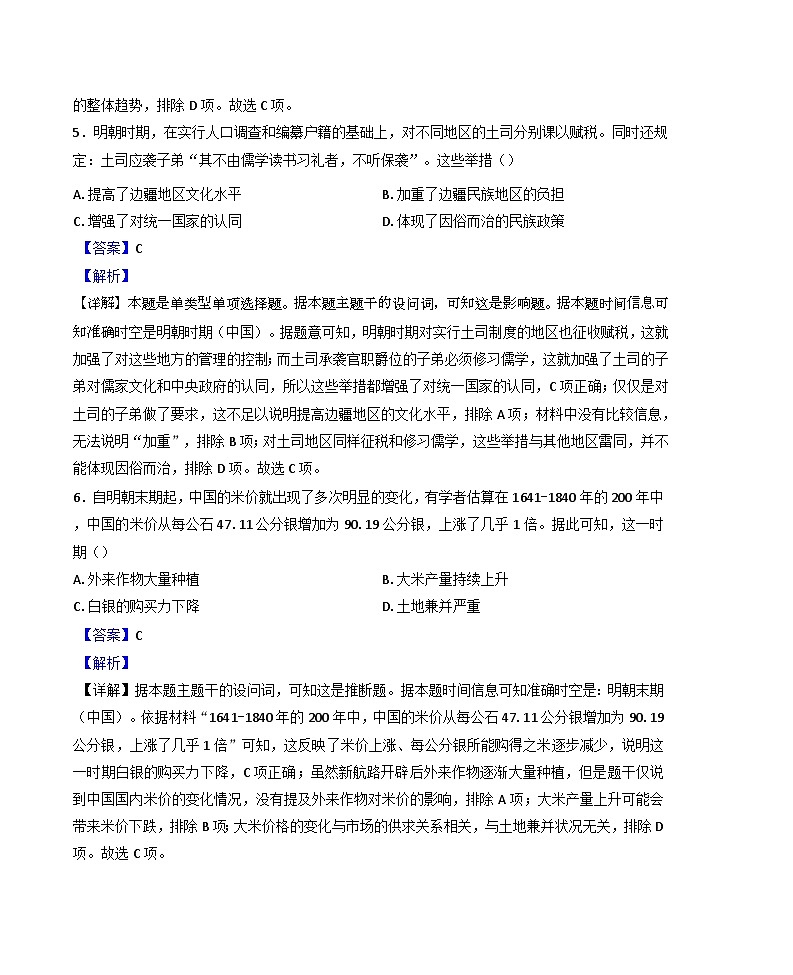 2024-2025学年度湖北省黄石市第六中学高二上学期9月考试历史试题（解析版）第3页