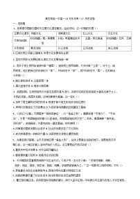 2024-2025学年度湖北省黄石市有色第一中学高一上学期11月半月考（1）历史试卷