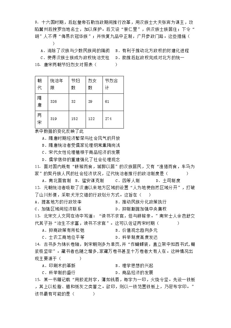 2024-2025学年度黑龙江省牡丹江市第三高级中学高一上学期期中考试历史试卷第2页