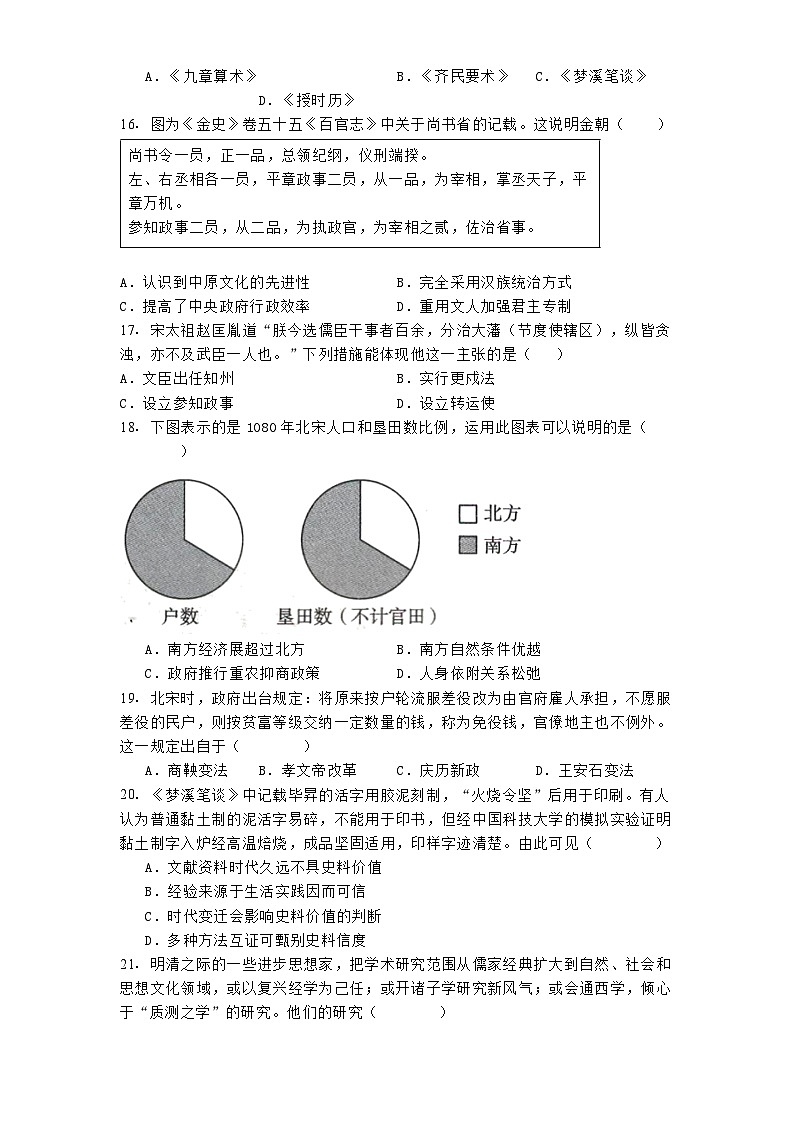 2024-2025学年度黑龙江省牡丹江市第三高级中学高一上学期期中考试历史试卷第3页