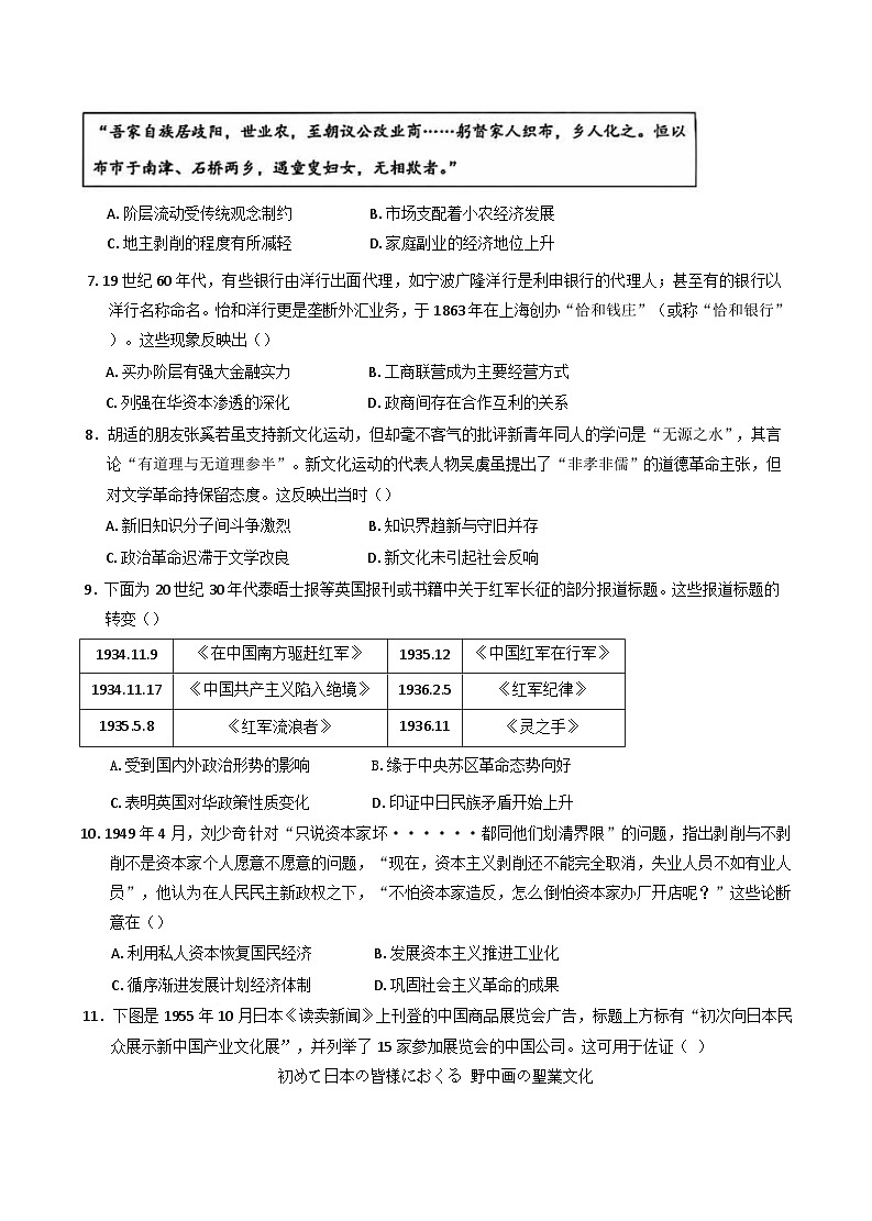 2024-2025学年度吉林省松原市前郭尔罗斯蒙古族自治县第五高级中学高三上学期第三次考试历史试卷第2页