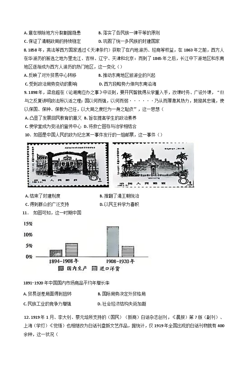 2024-2025学年度吉林省松原市前郭尔罗斯蒙古族自治县第五高级中学高一上学期12月份教学质量检测历史试卷(含解析)第2页