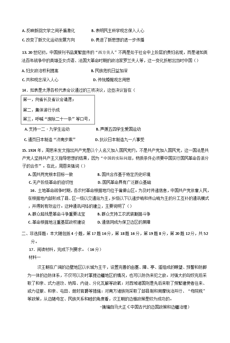 2024-2025学年度吉林省松原市前郭尔罗斯蒙古族自治县第五高级中学高一上学期12月份教学质量检测历史试卷(含解析)第3页