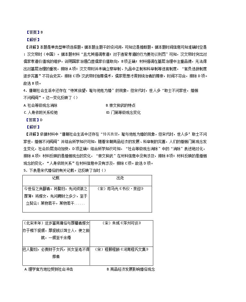 2024-2025学年度湖南省常德市汉寿县第一中学高三上学期11月月考历史试题（解析版）第2页