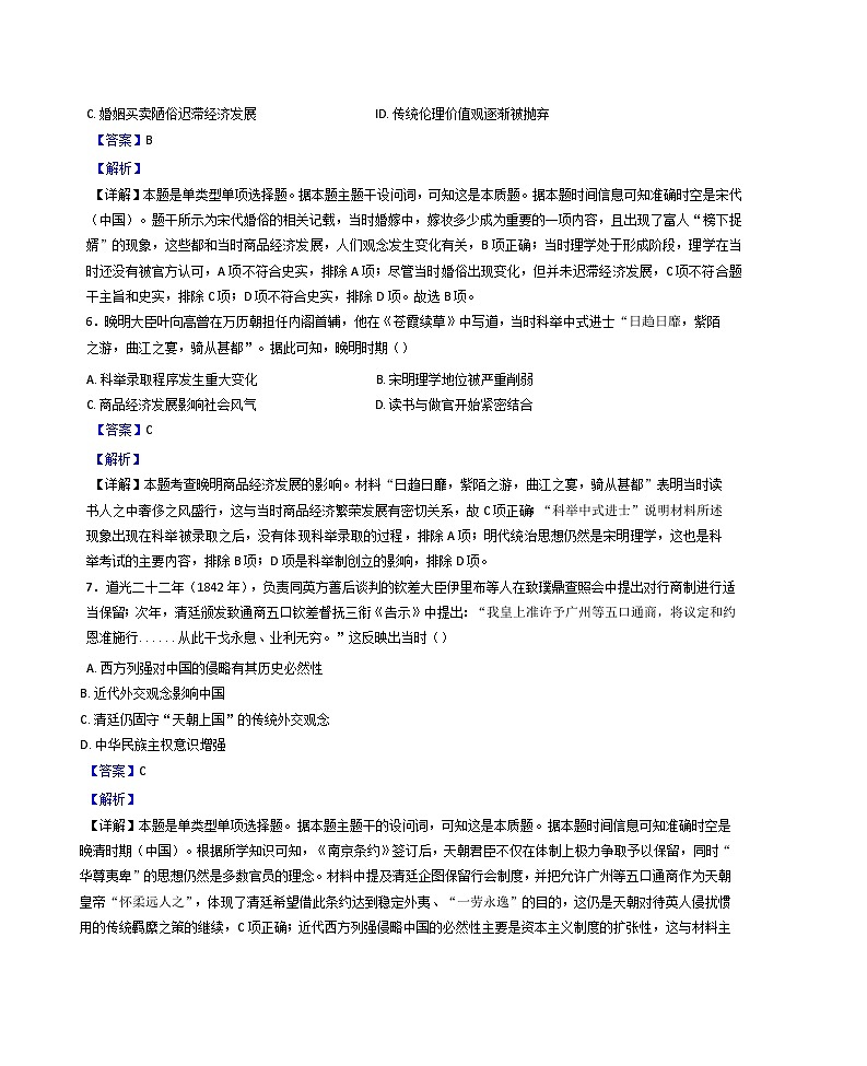 2024-2025学年度湖南省常德市汉寿县第一中学高三上学期11月月考历史试题（解析版）第3页