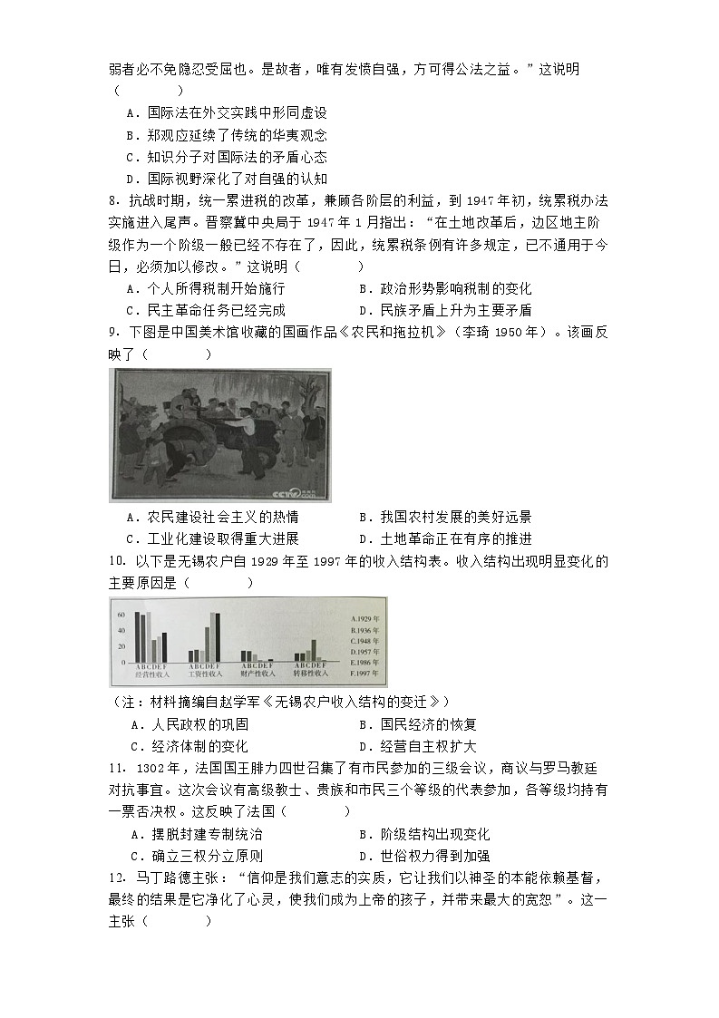 2024-2025学年度江苏省宿迁市泗阳县高三上学期期中质量监测历史试题第2页