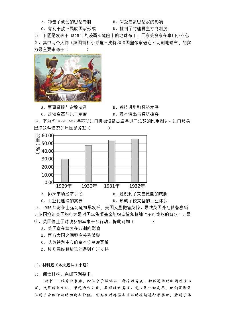 2024-2025学年度江苏省宿迁市泗阳县高三上学期期中质量监测历史试题第3页