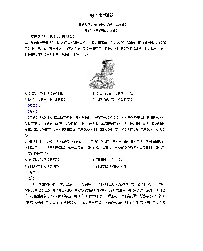 2024-2025学年度江西省大余县梅关中学高二上学期期中考试历史试题（解析版）第1页