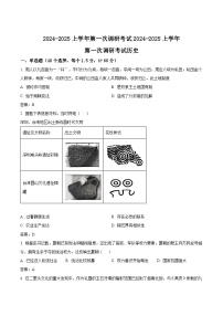 2024-2025学年度河北省衡水市枣强中学高一上学期第一次调研考试历史试卷