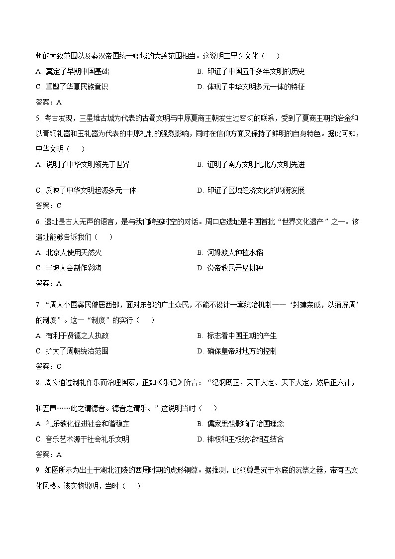 2024-2025学年度河北省衡水市枣强中学高一上学期第一次调研考试历史试卷第2页
