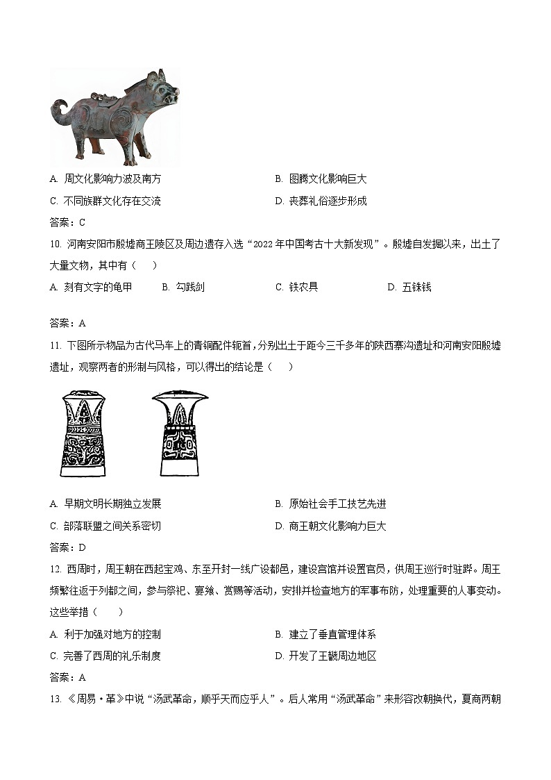2024-2025学年度河北省衡水市枣强中学高一上学期第一次调研考试历史试卷第3页
