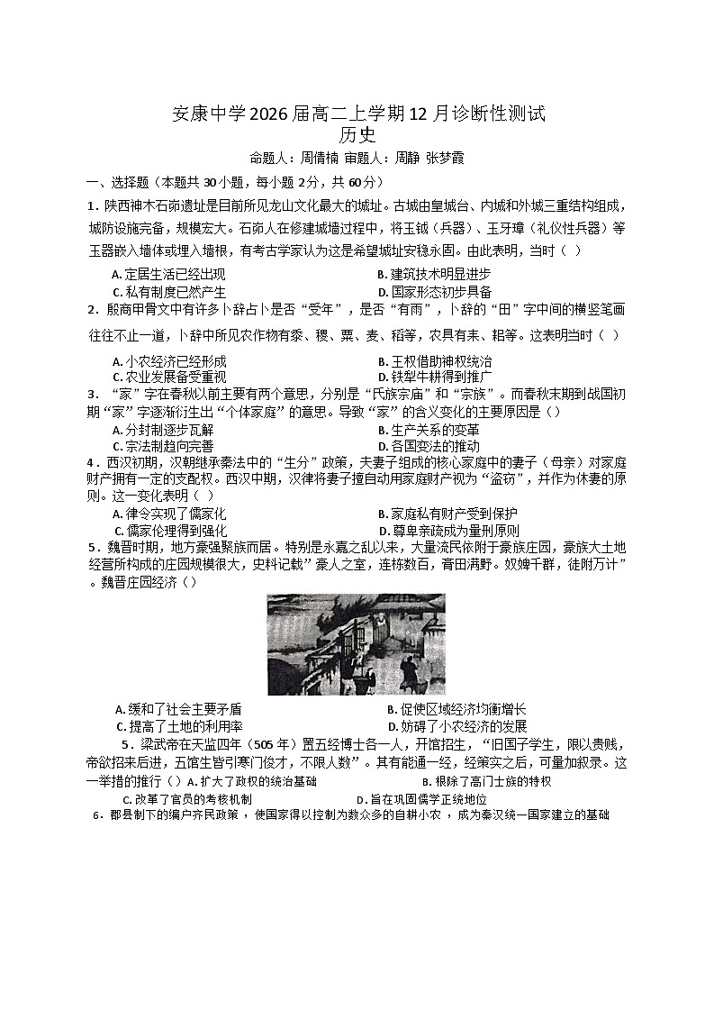 2024-2025学年度陕西省安康中学高二上学期12月月考历史试题第1页