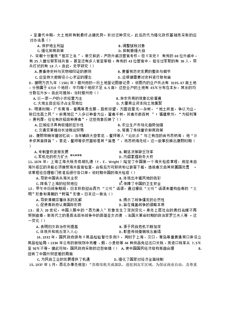 2024-2025学年度陕西省安康中学高二上学期12月月考历史试题第2页