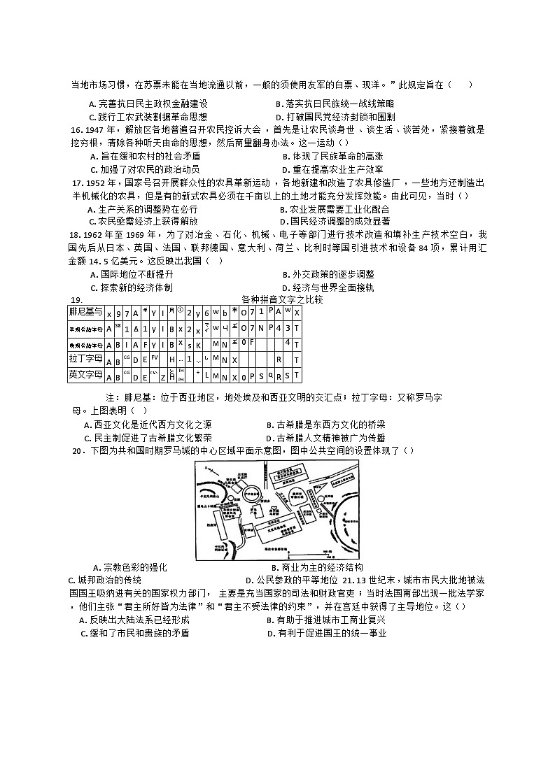 2024-2025学年度陕西省安康中学高二上学期12月月考历史试题第3页