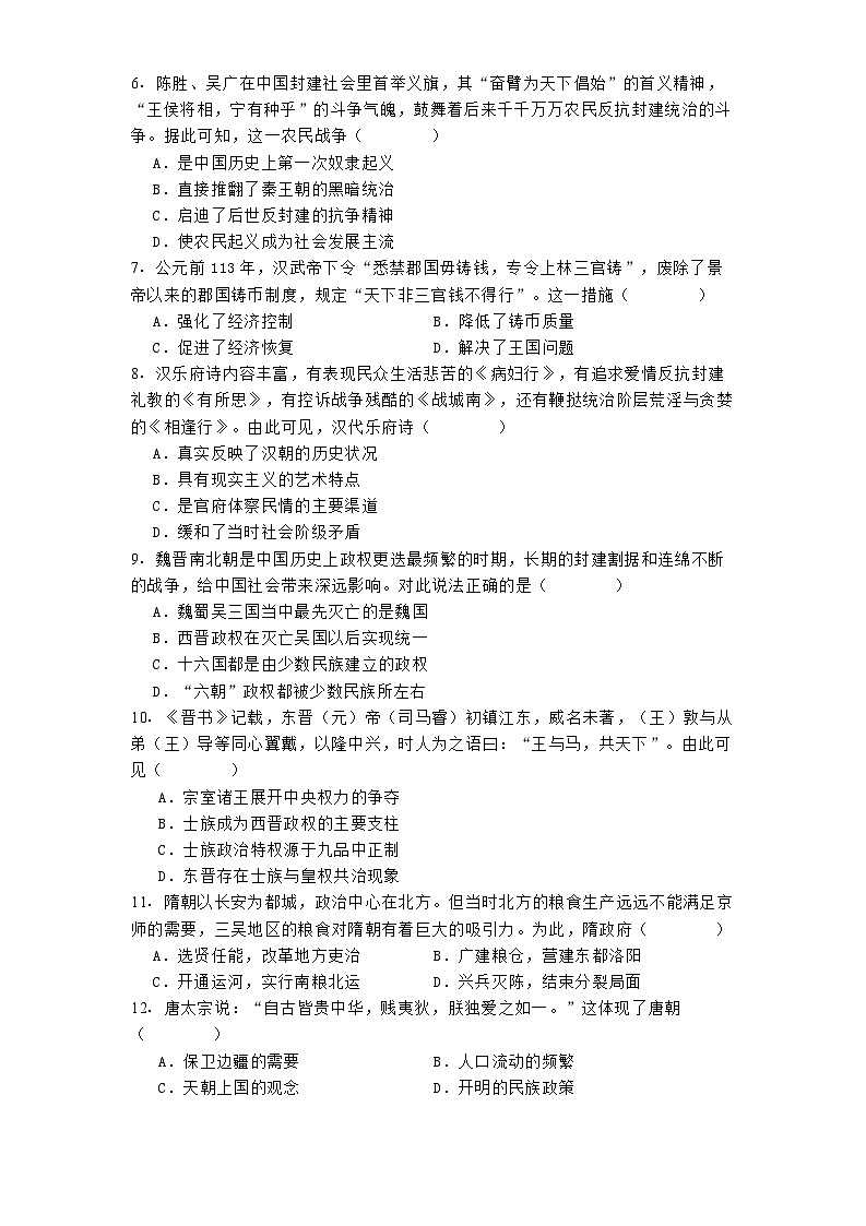 2024-2025学年度四川省南充高级中学高一上学期期中考试历史试题第2页