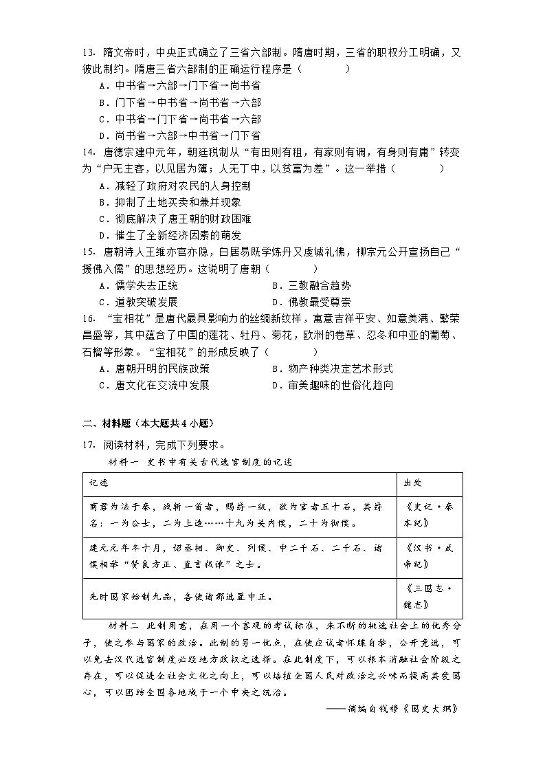 2024-2025学年度四川省南充高级中学高一上学期期中考试历史试题第3页