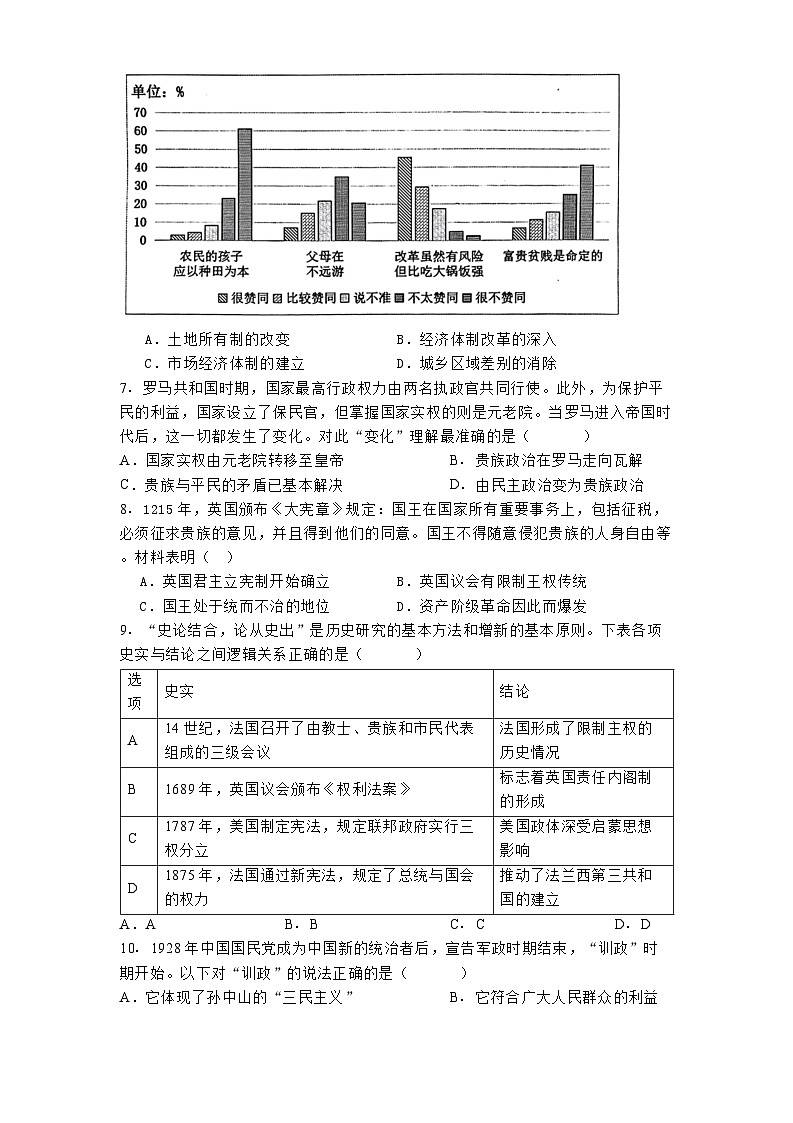 2024-2025学年度天津市滨海新区田家炳中学高二上学期期中考试历史试题第2页