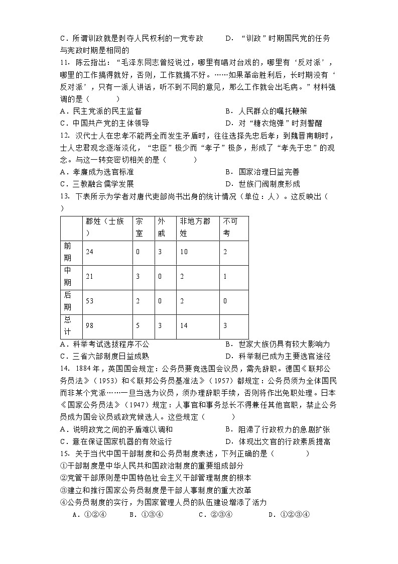 2024-2025学年度天津市滨海新区田家炳中学高二上学期期中考试历史试题第3页