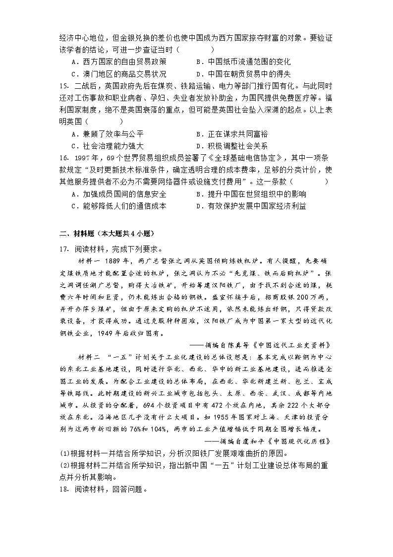 2024-2025学年度陕西省十七校联考高三上学期期中检测历史试题第3页