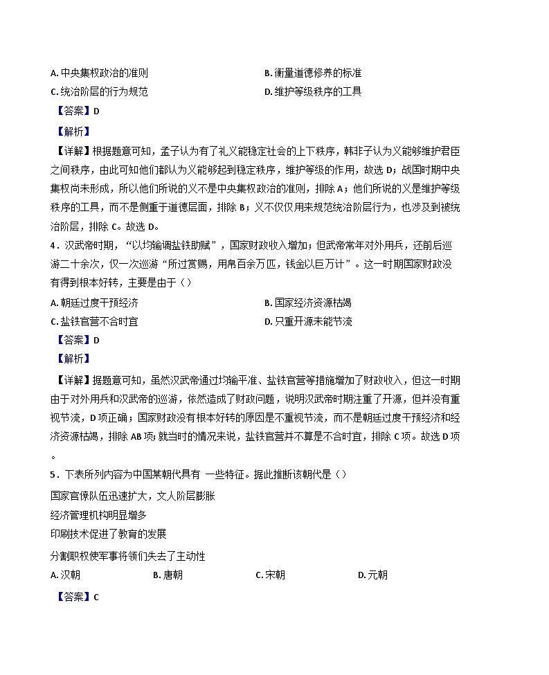2024-2025学年度天津市第七中学高一上学期12月月考历史试题(解析版)第2页