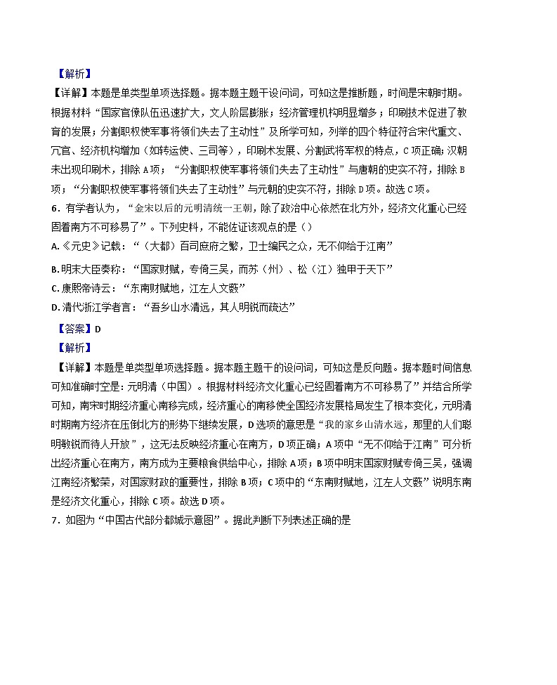 2024-2025学年度天津市第七中学高一上学期12月月考历史试题(解析版)第3页