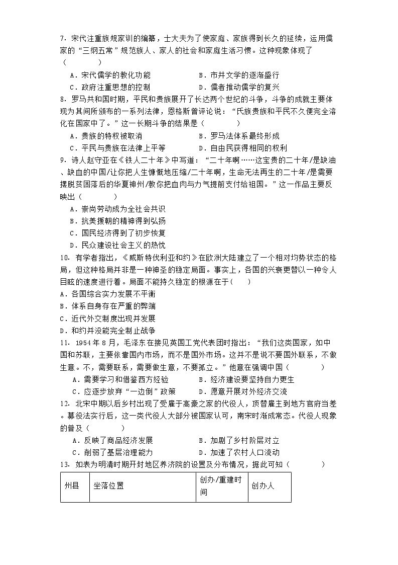 2024-2025学年度天津市河北区高二上学期期中考试历史试题第2页