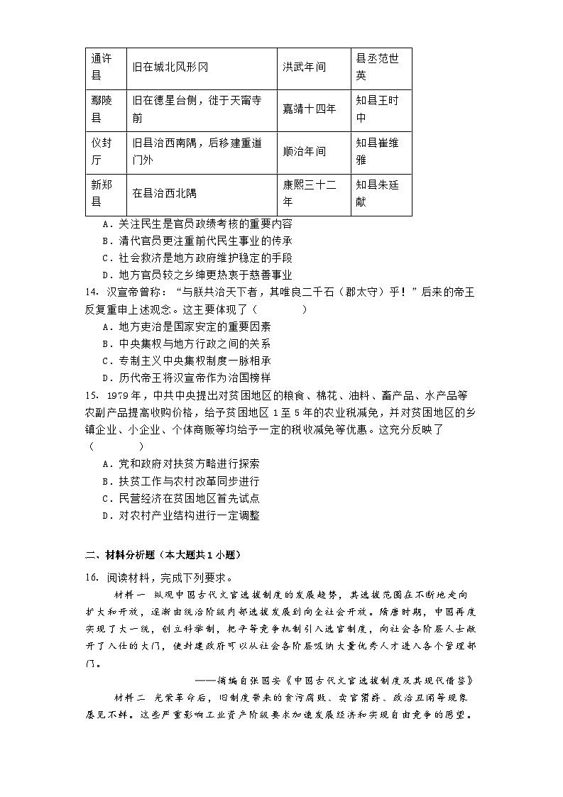 2024-2025学年度天津市河北区高二上学期期中考试历史试题第3页