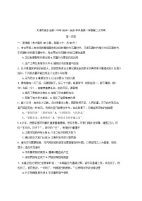 2024-2025学年度天津市咸水沽第一中学高一上学期第二次月考历史试题