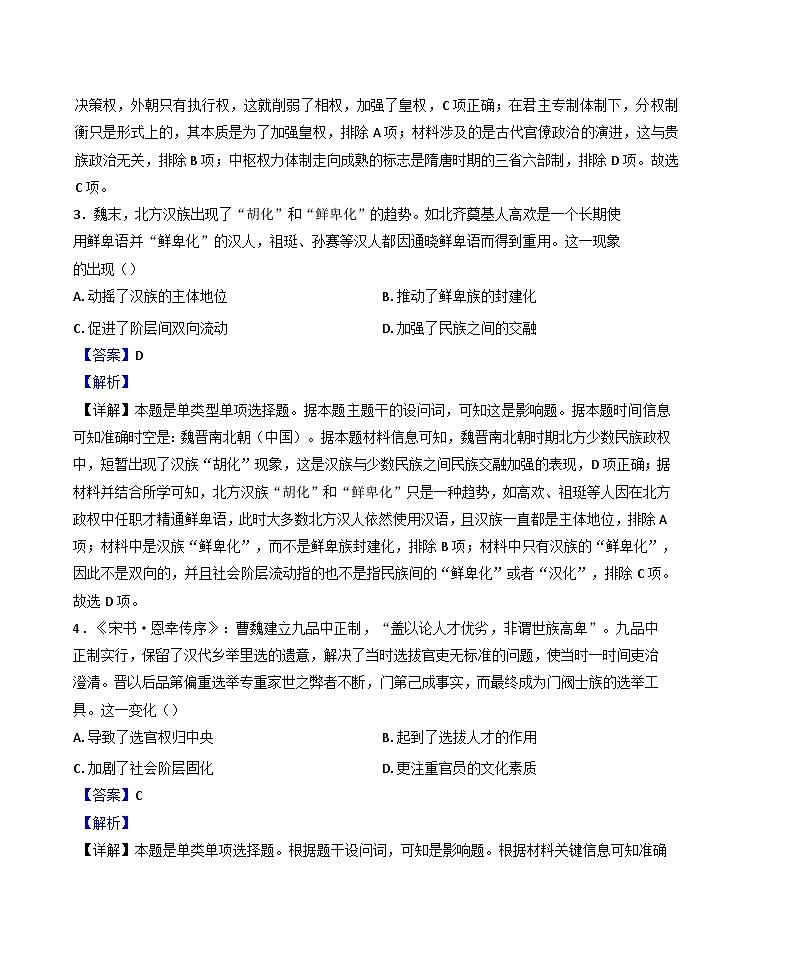 2024-2025学年度新疆维吾尔自治区阿克苏地区阿克苏市实验中学高二上学期第一次月考历史试题(解析版)第2页