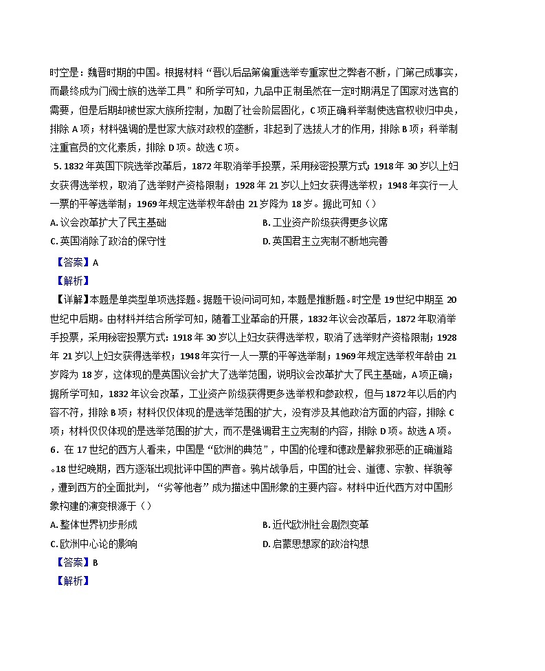 2024-2025学年度新疆维吾尔自治区阿克苏地区阿克苏市实验中学高二上学期第一次月考历史试题(解析版)第3页