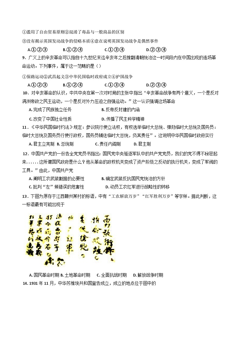 2024-2025学年度浙江省宁波中学高一上学期11月月考历史试卷(含解析)第2页