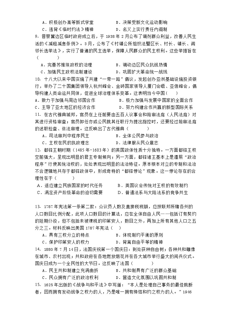 2024-2025学年度重庆市万州第二高级中学高二上学期期中考试历史试题第3页