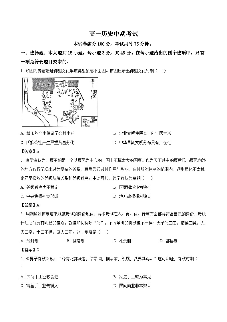 2024-2025学年度重庆市万州第三中学等多校高一上学期12月月考历史试卷第1页