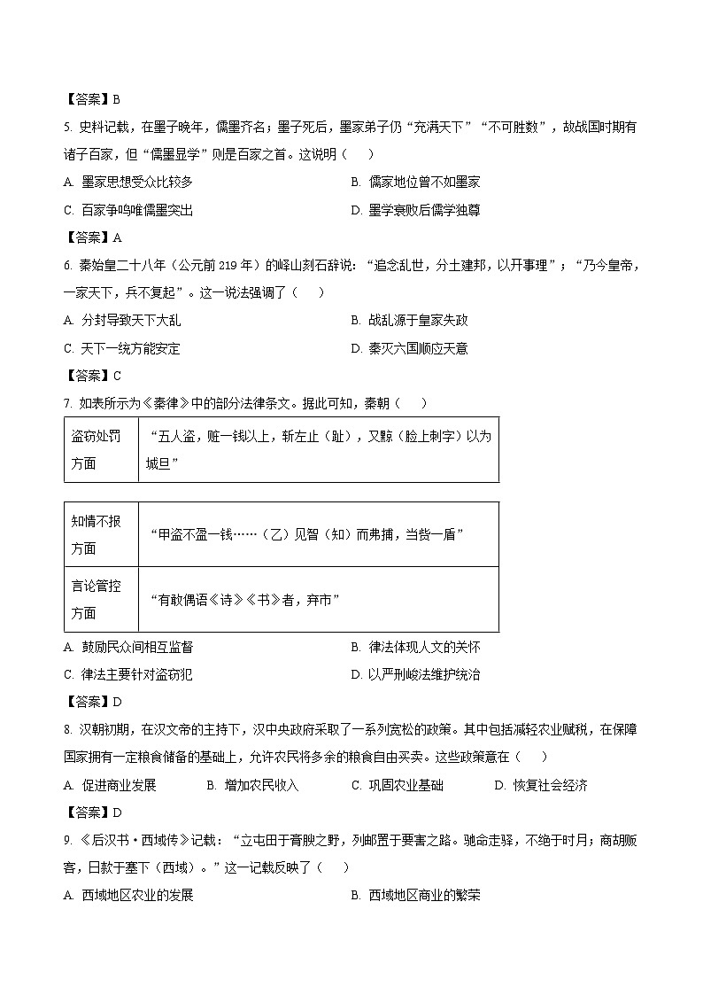 2024-2025学年度重庆市万州第三中学等多校高一上学期12月月考历史试卷第2页