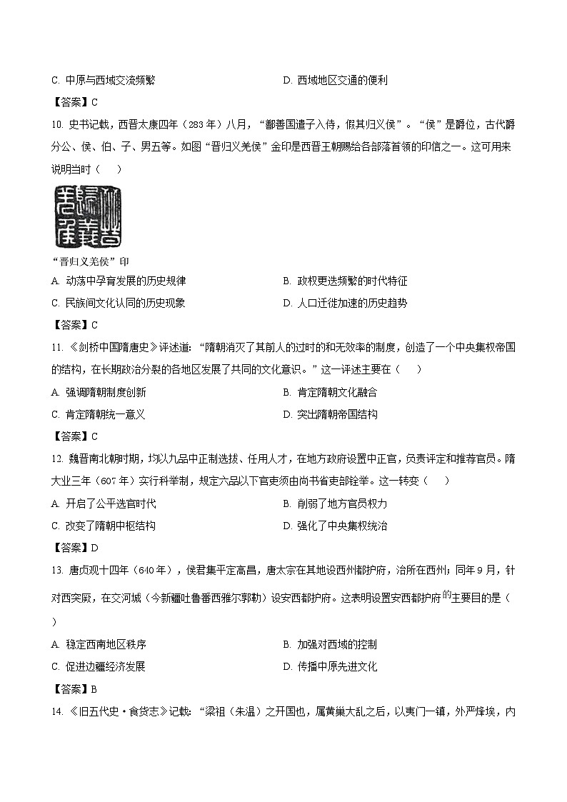 2024-2025学年度重庆市万州第三中学等多校高一上学期12月月考历史试卷第3页