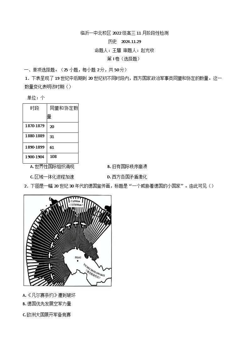 2024-2025学年山东省临沂第一中学北校区高三上学期11月阶段性检测历史试题第1页