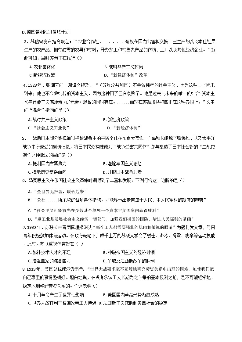 2024-2025学年山东省临沂第一中学北校区高三上学期11月阶段性检测历史试题第2页