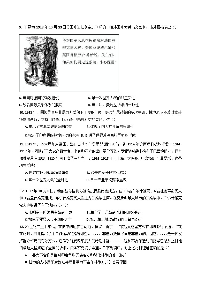 2024-2025学年山东省临沂第一中学北校区高三上学期11月阶段性检测历史试题第3页