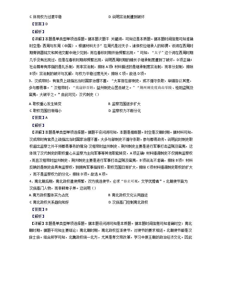 安徽省临泉田家炳实验中学2024-2025学年高三上学期12月月考历史试题（解析版）第2页