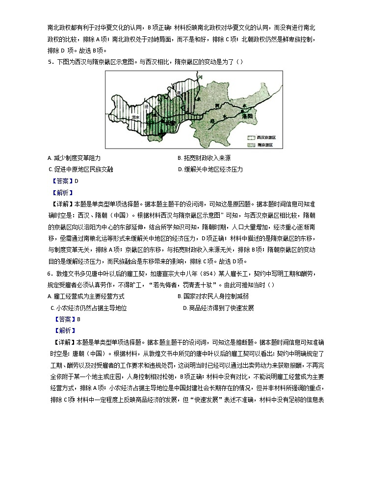 安徽省临泉田家炳实验中学2024-2025学年高三上学期12月月考历史试题（解析版）第3页