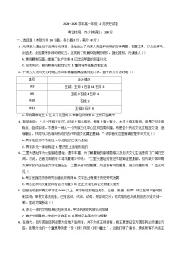 安徽省临泉田家炳实验中学2024-2025学年高一上学期12月月考历史试题