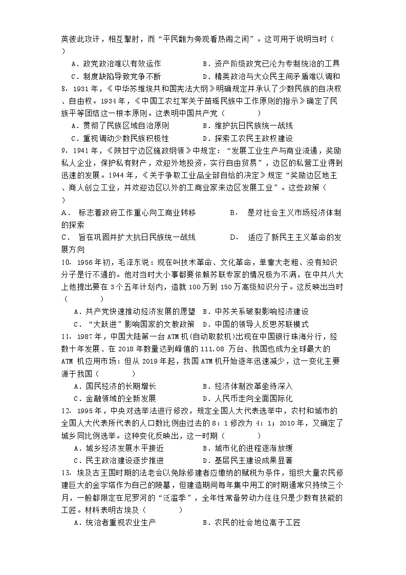 广西壮族自治区柳州市第三中学2024-2025学年高二上学期10月月考历史试题第2页