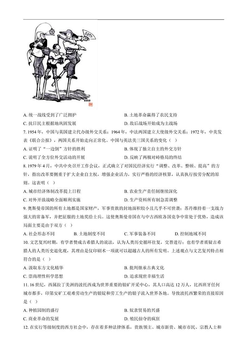 2024年天津高考真题历史试卷(含答案)第2页
