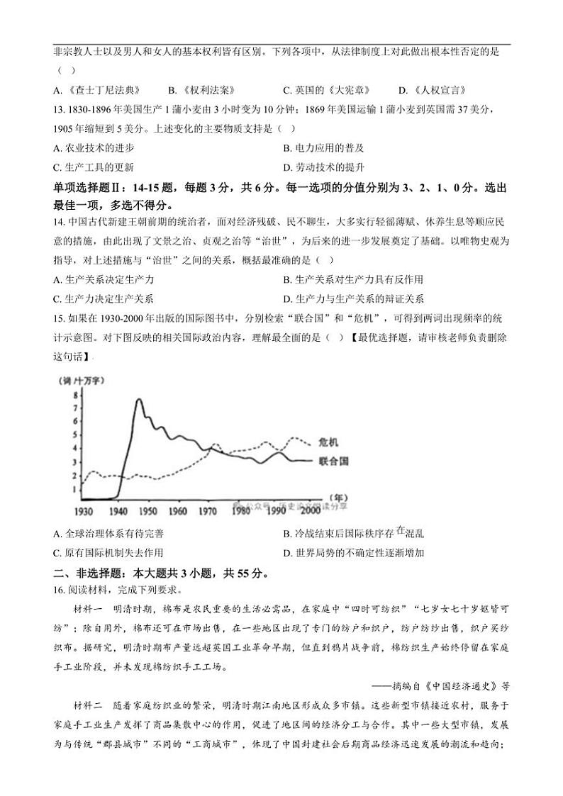 2024年天津高考真题历史试卷(含答案)第3页