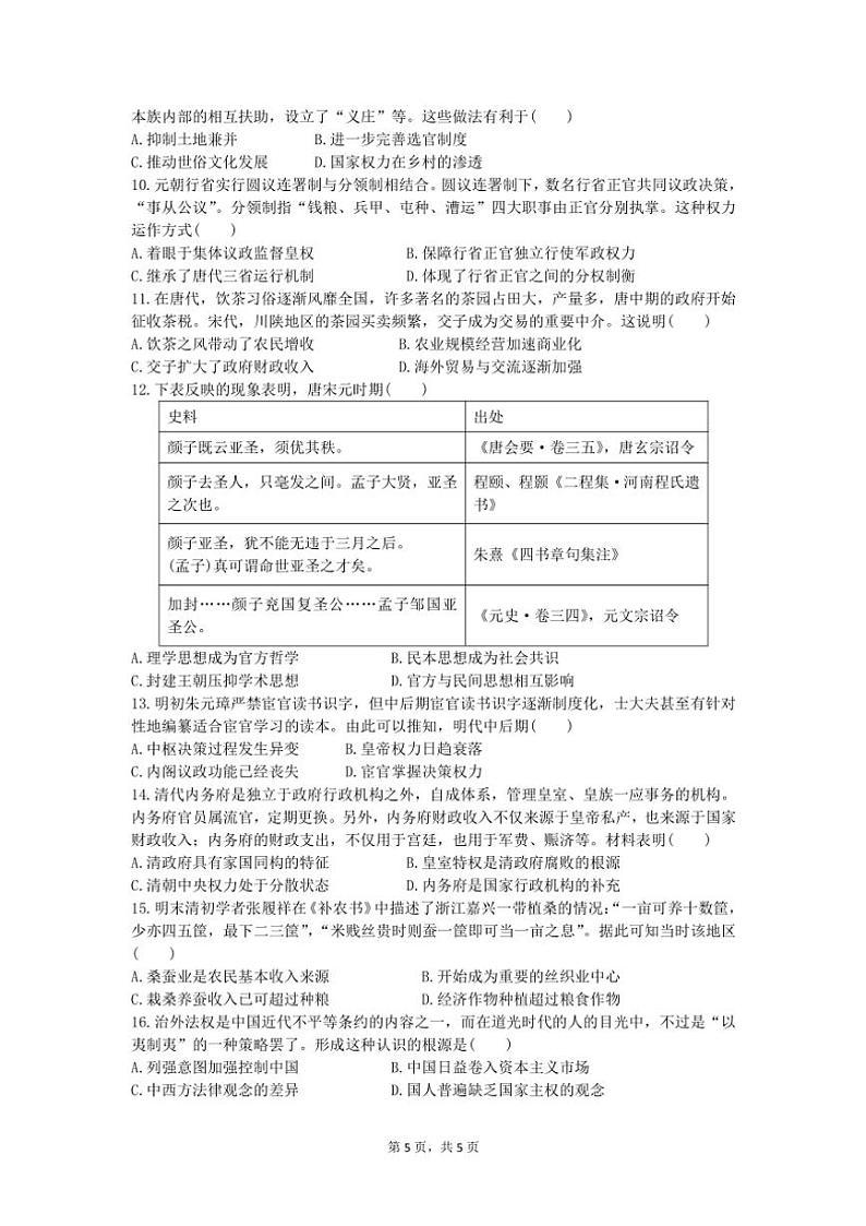 2024～2025学年山东省菏泽外国语学校高一(上)第二次月考历史试卷(含答案)第2页